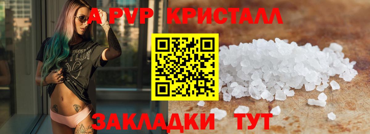 A PVP СК КРИС  A-PVP Crystall  Вход с VPN  Чайковский 