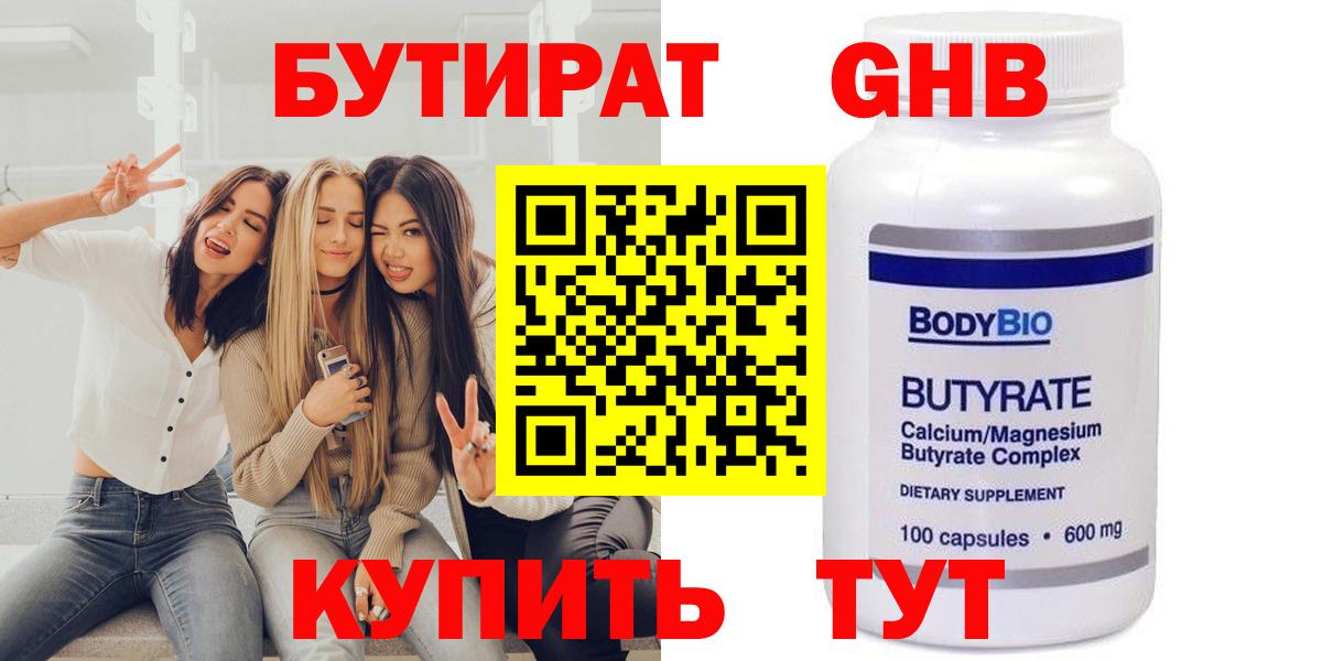 Чайковский  Бутират 99%  Вход с VPN 