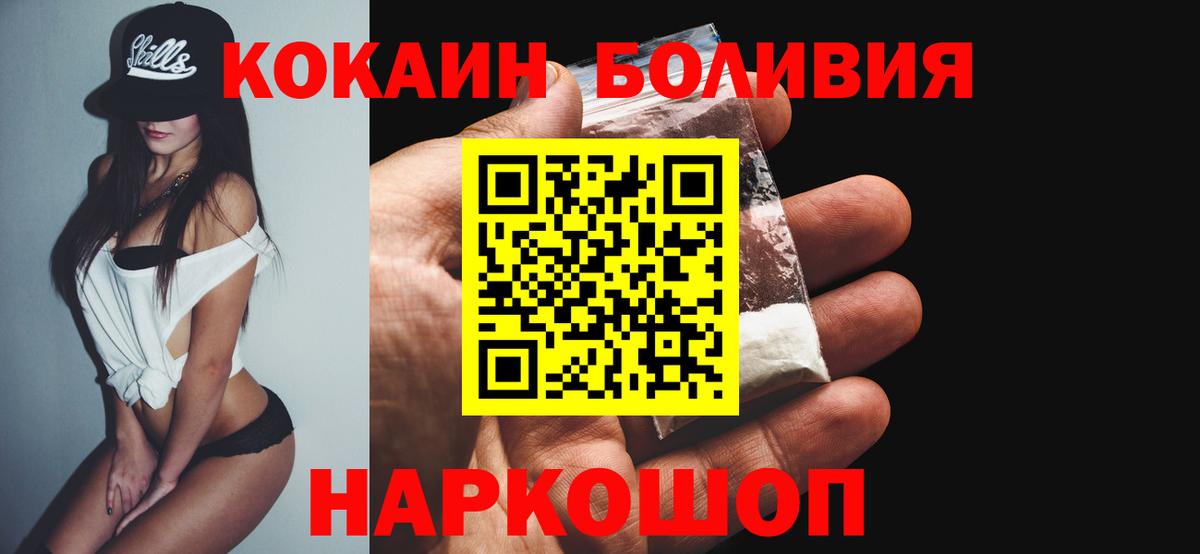 КОКАИН Боливия  Вход с VPN  COCAIN  COCAIN Боливия  Чайковский 