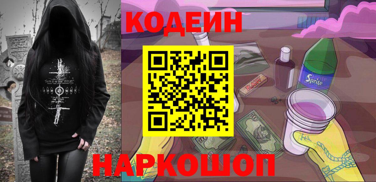 Чайковский  Кодеиновый сироп Lean напиток Lean (лин)  Вход с VPN 