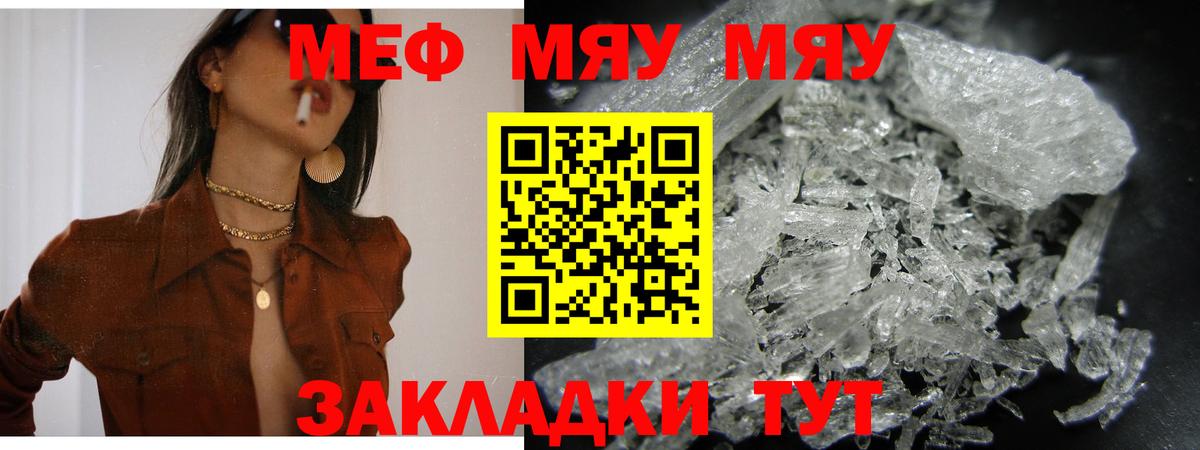 Меф  МЯУ-МЯУ мука  Вход с VPN  МЯУ-МЯУ кристаллы  Чайковский 