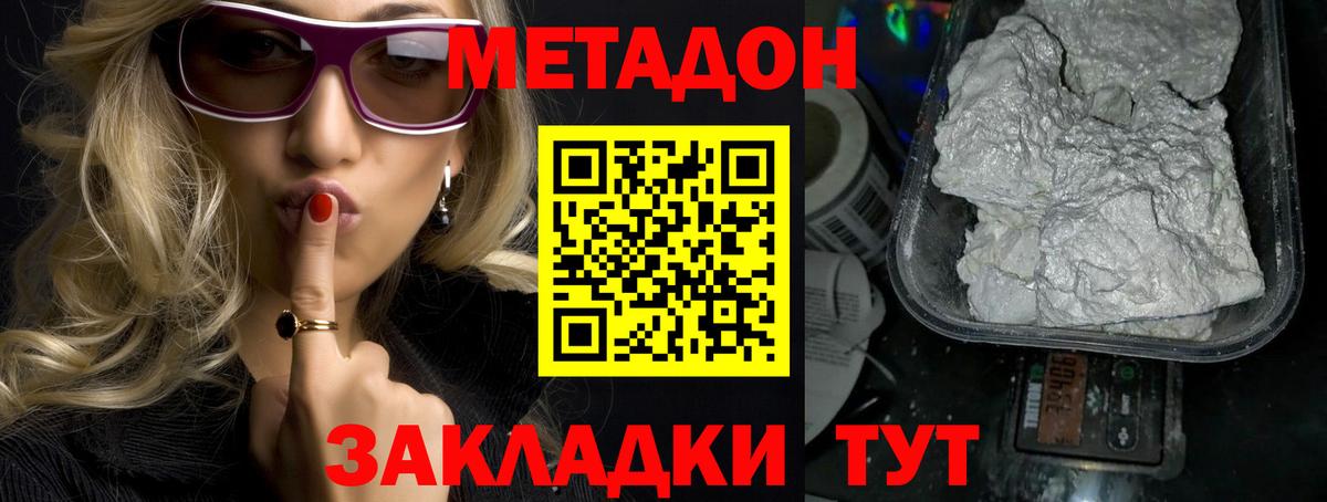 МЕТАДОН мёд  Вход с VPN  МЕТАДОН белоснежный  Чайковский 