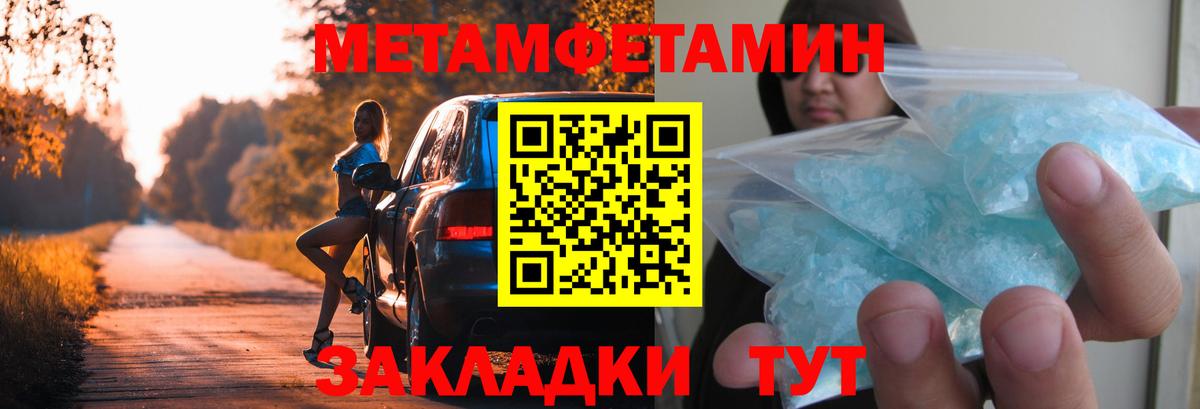 Первитин мет  Первитин  Чайковский  Вход с VPN 